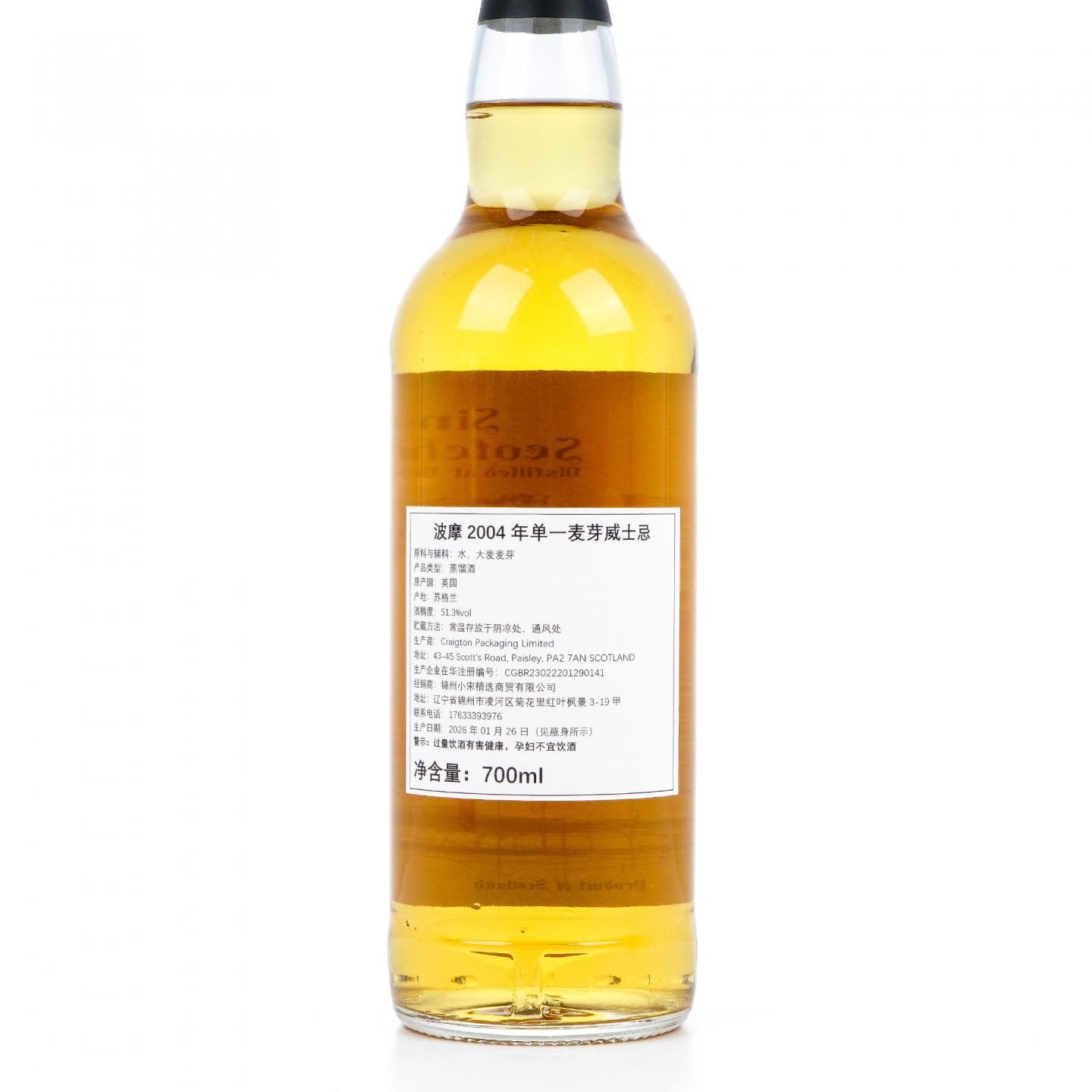 Bowmore 波摩 21年 2004-2026 NSpS #32