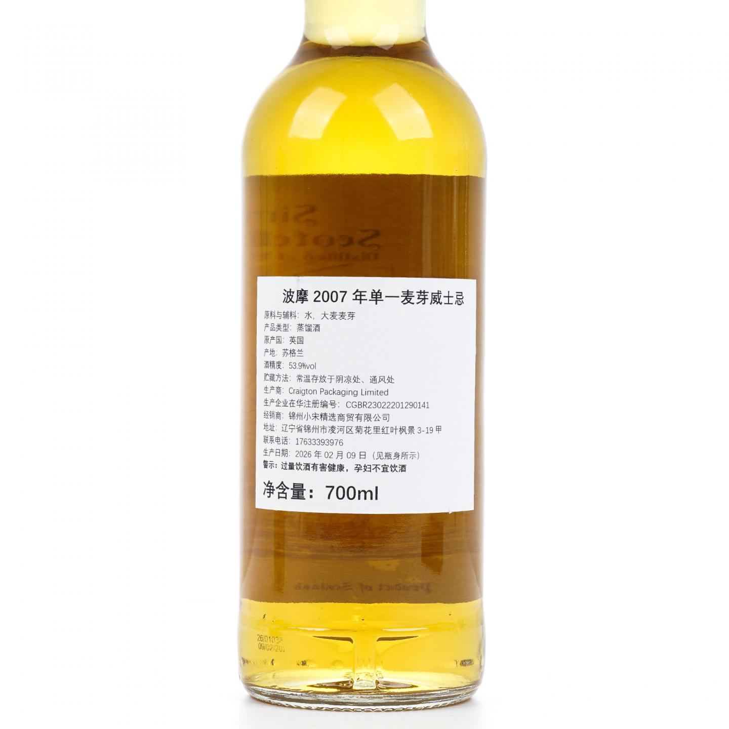 Bowmore 波摩 18年 2007-2026 NSpS #31 700ml