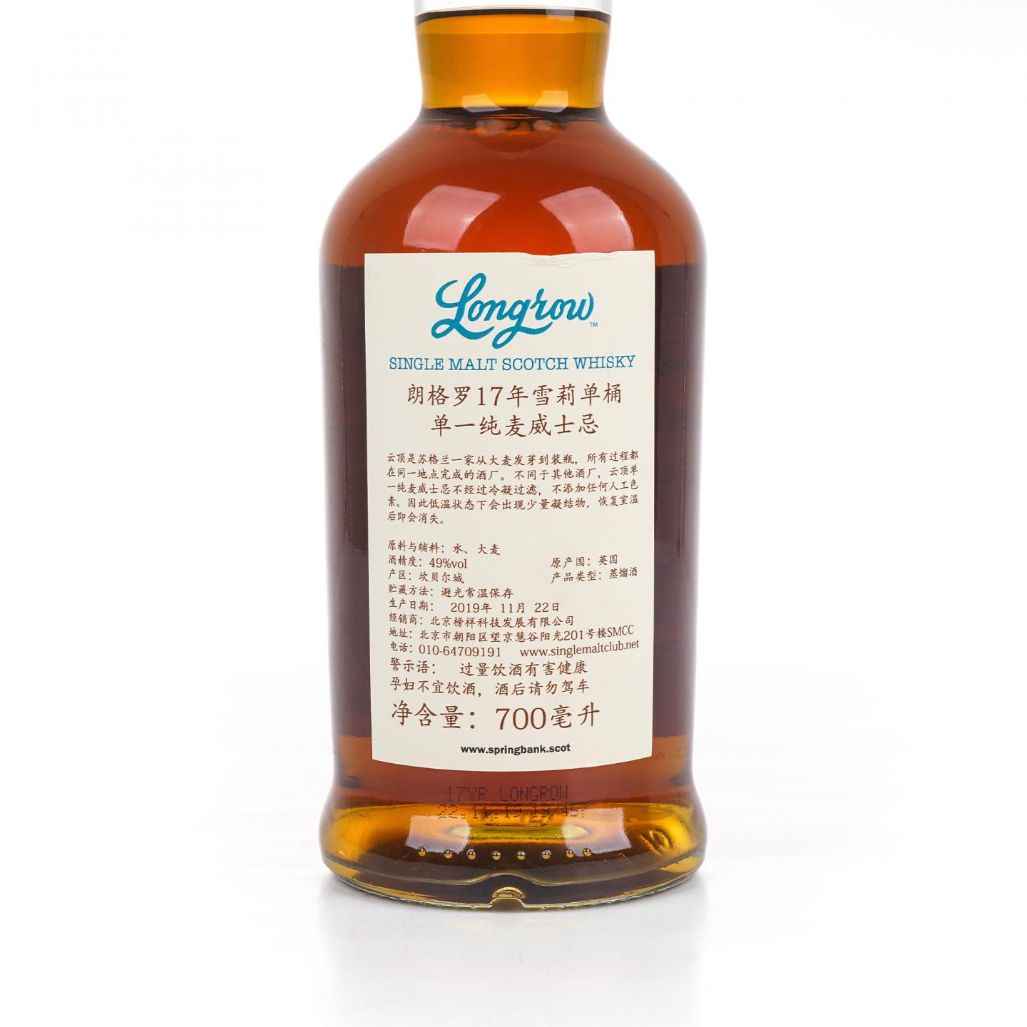 Longrow 朗格罗 17年 2019 雪莉单桶 行货