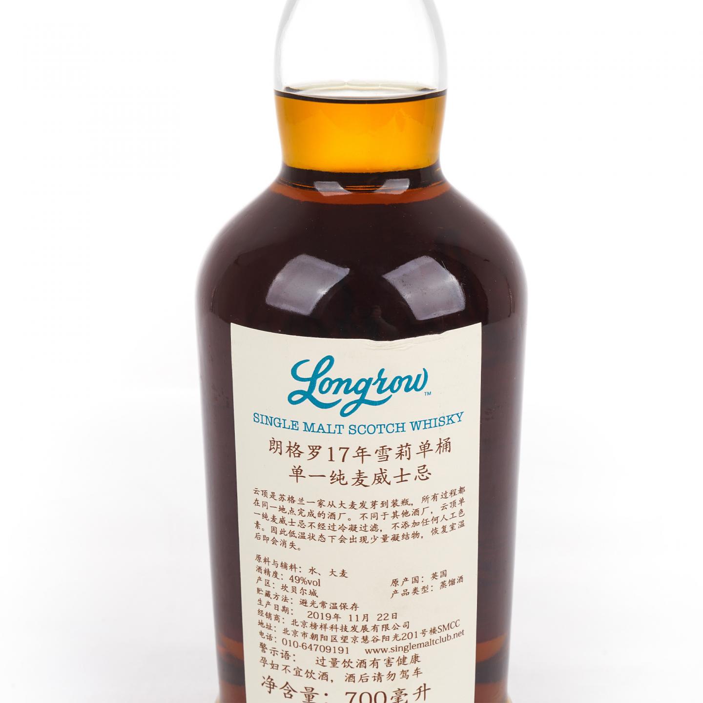 Longrow 朗格罗 17年 2019 雪莉单桶 行货