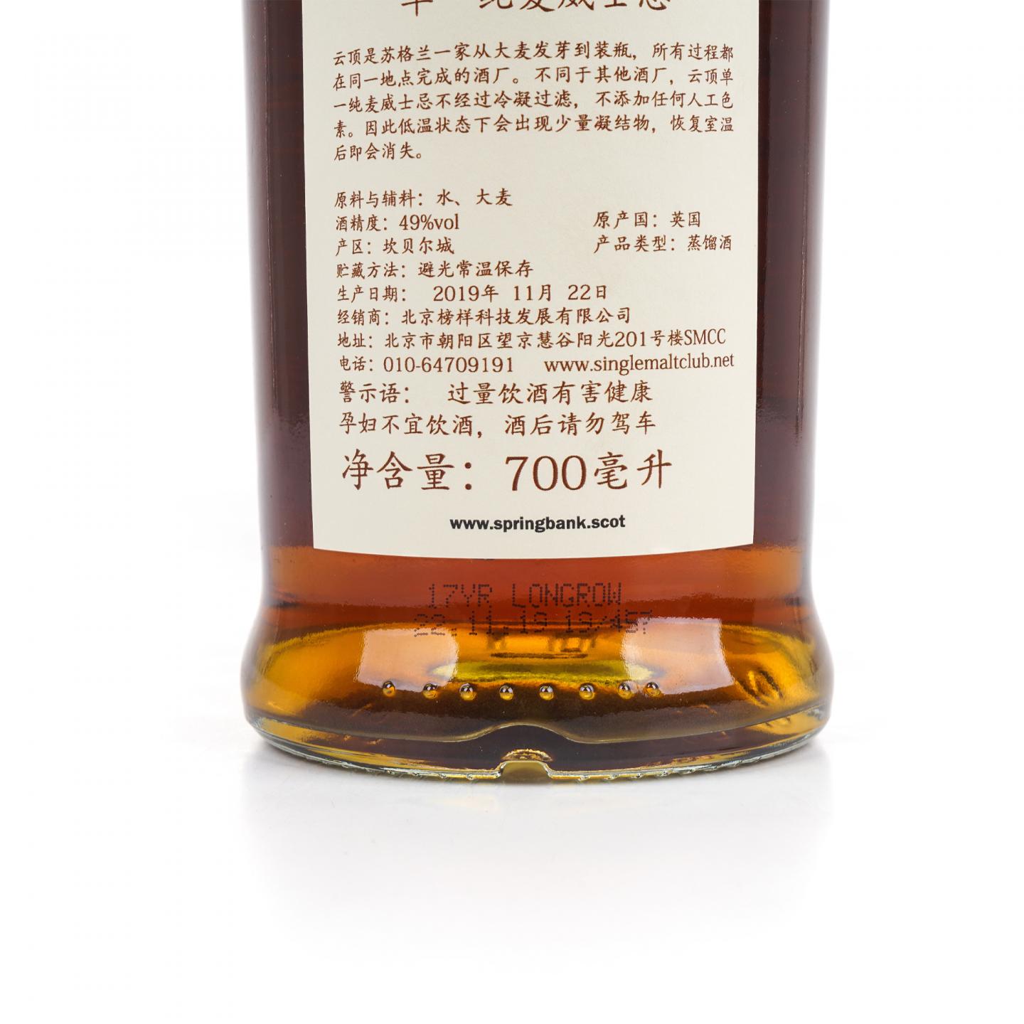 Longrow 朗格罗 17年 2019 雪莉单桶 行货