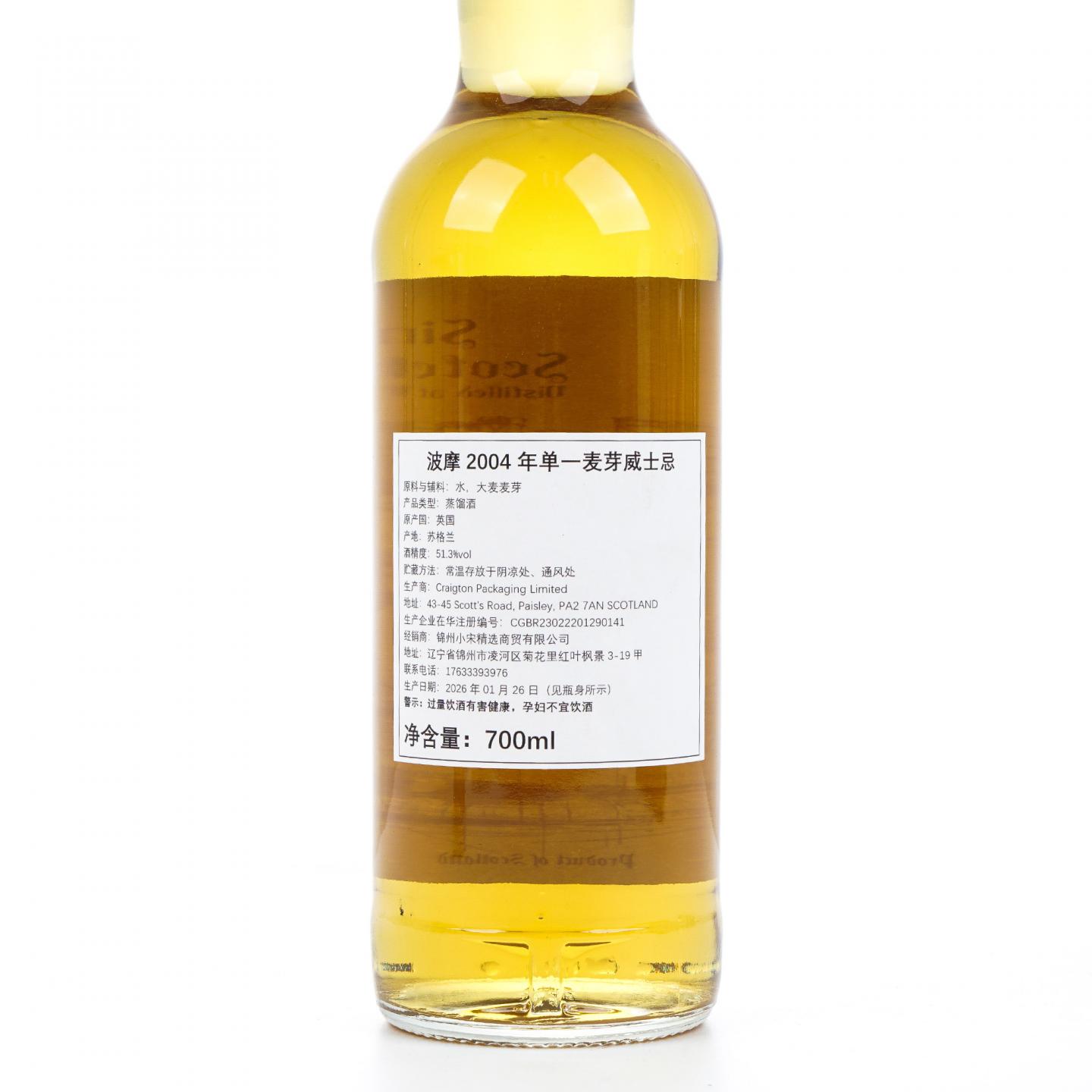 Bowmore 波摩 21年 2004-2026 NSpS #32 700ml