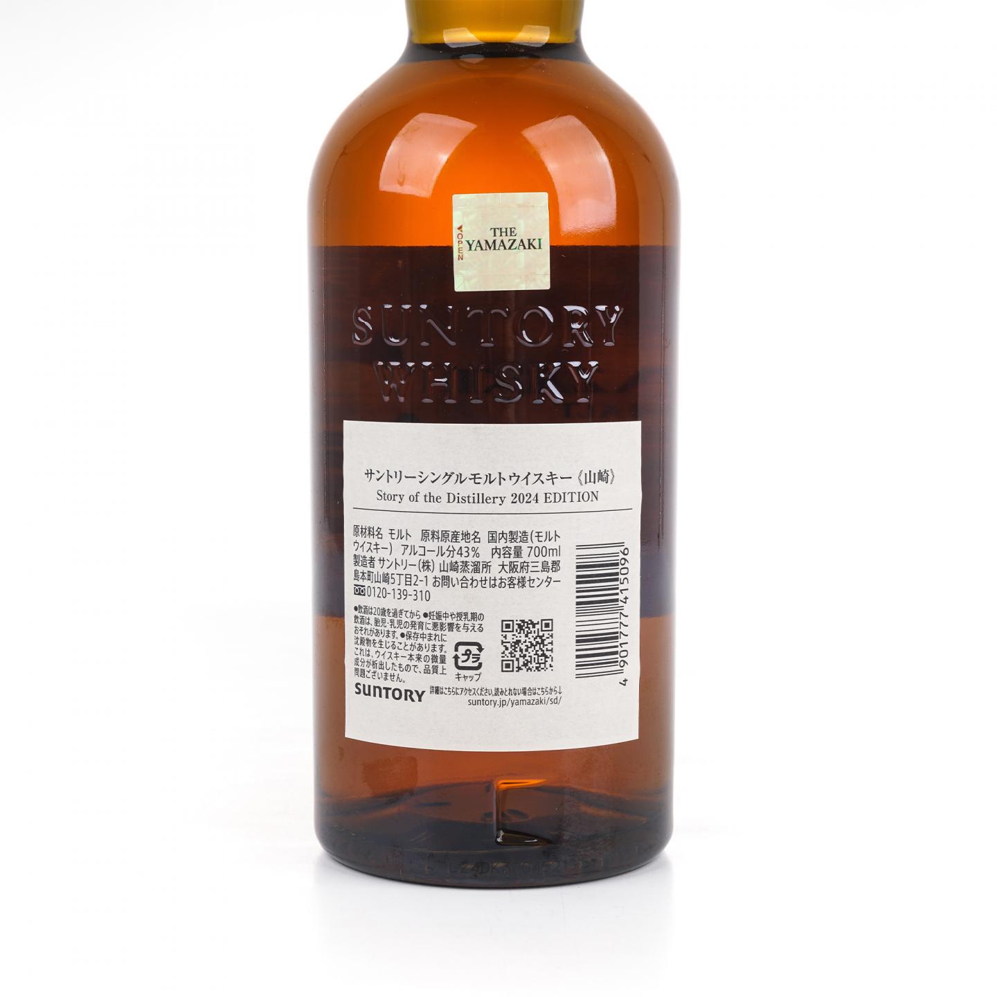 山崎 2024 限定 Story of the Distillery