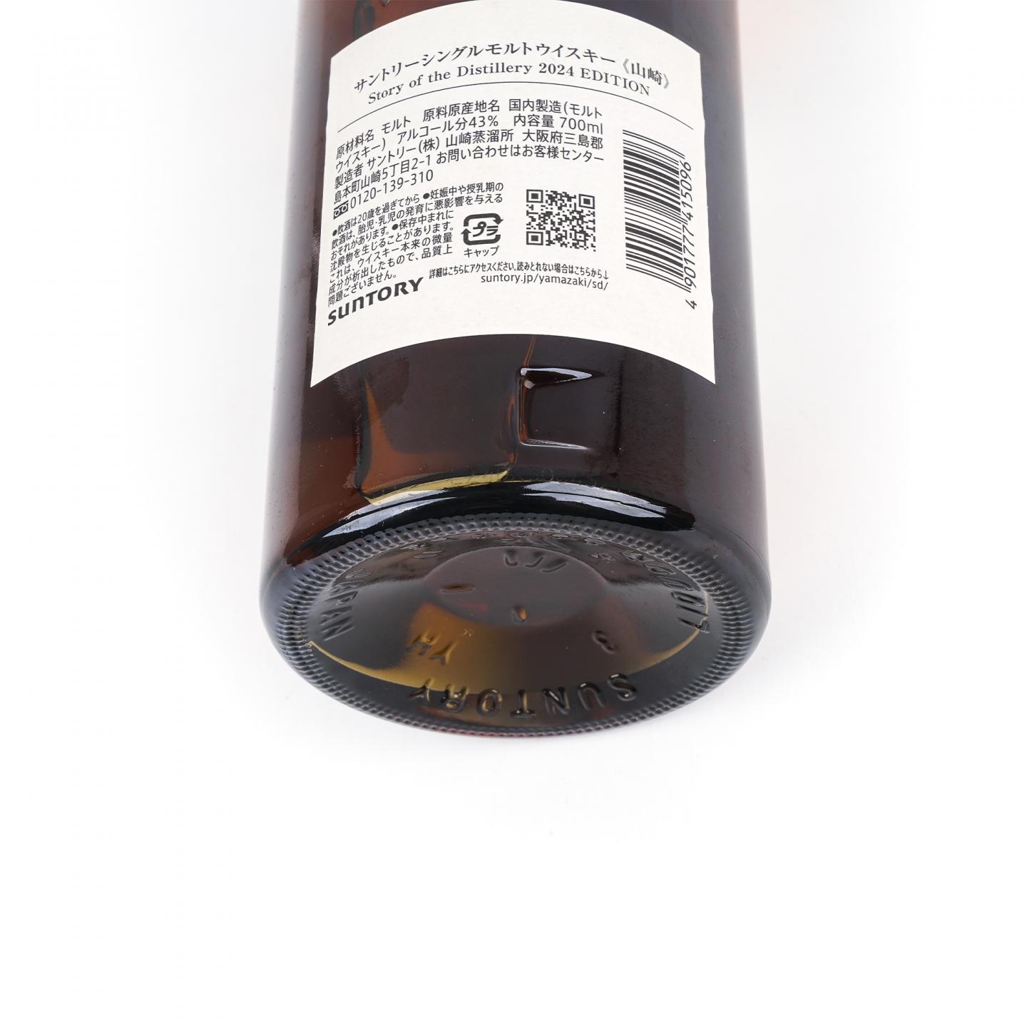 山崎 2024 限定 Story of the Distillery