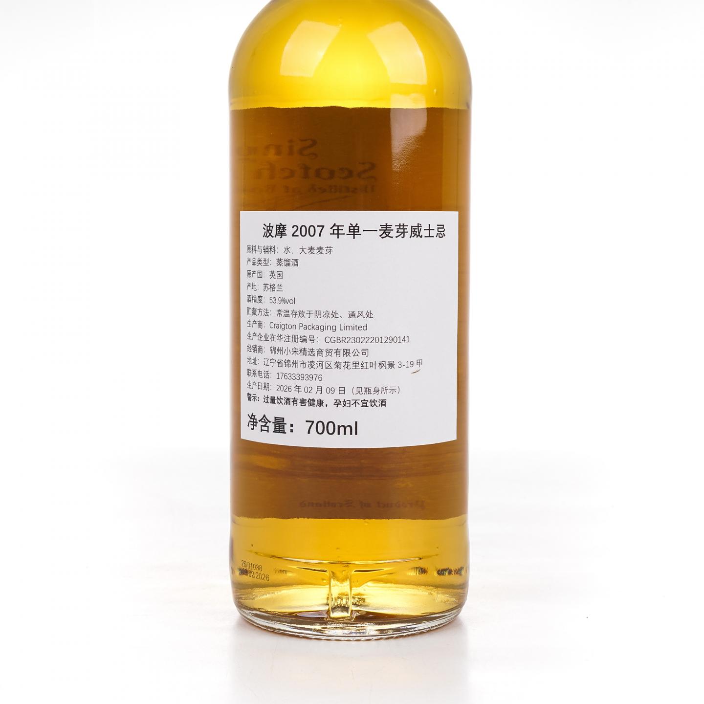 Bowmore 波摩 18年 2007-2026 NSpS #31 700ML