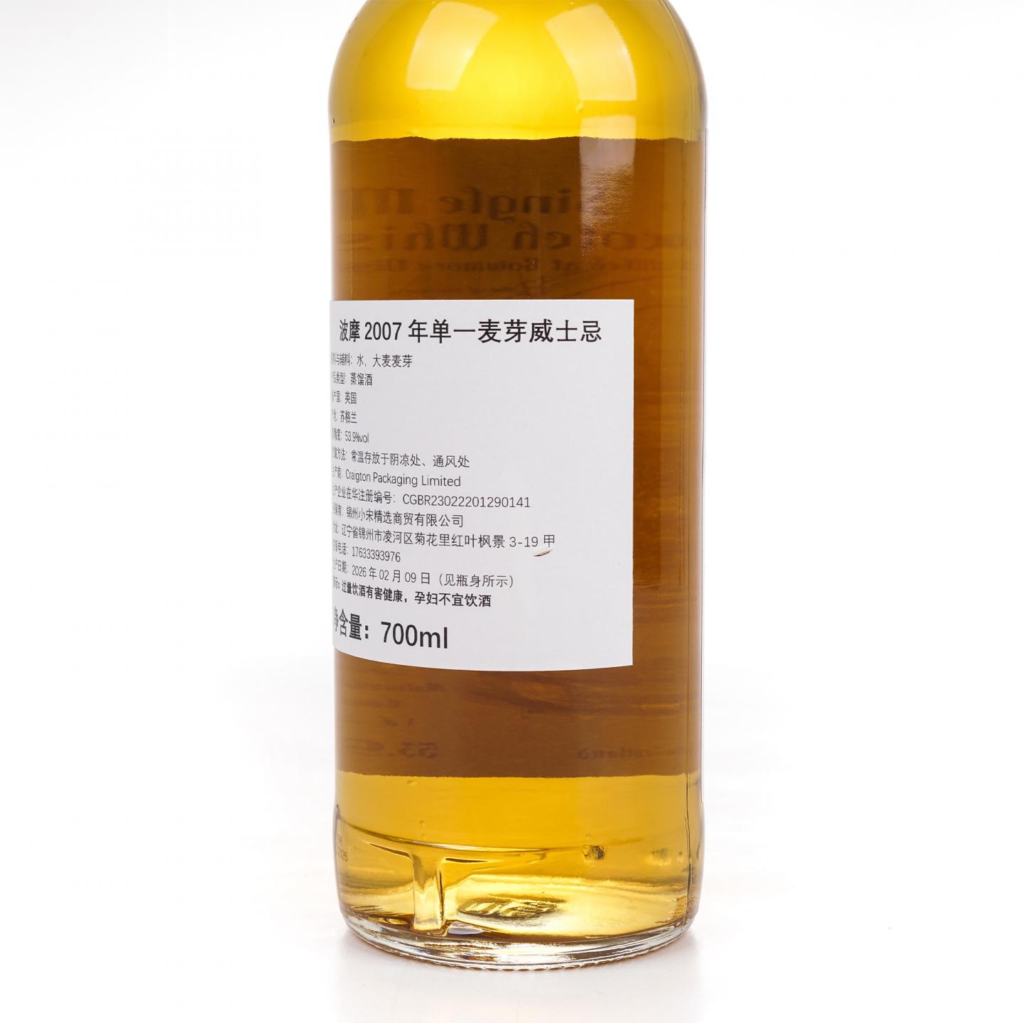 Bowmore 波摩 18年 2007-2026 NSpS #31 700ML