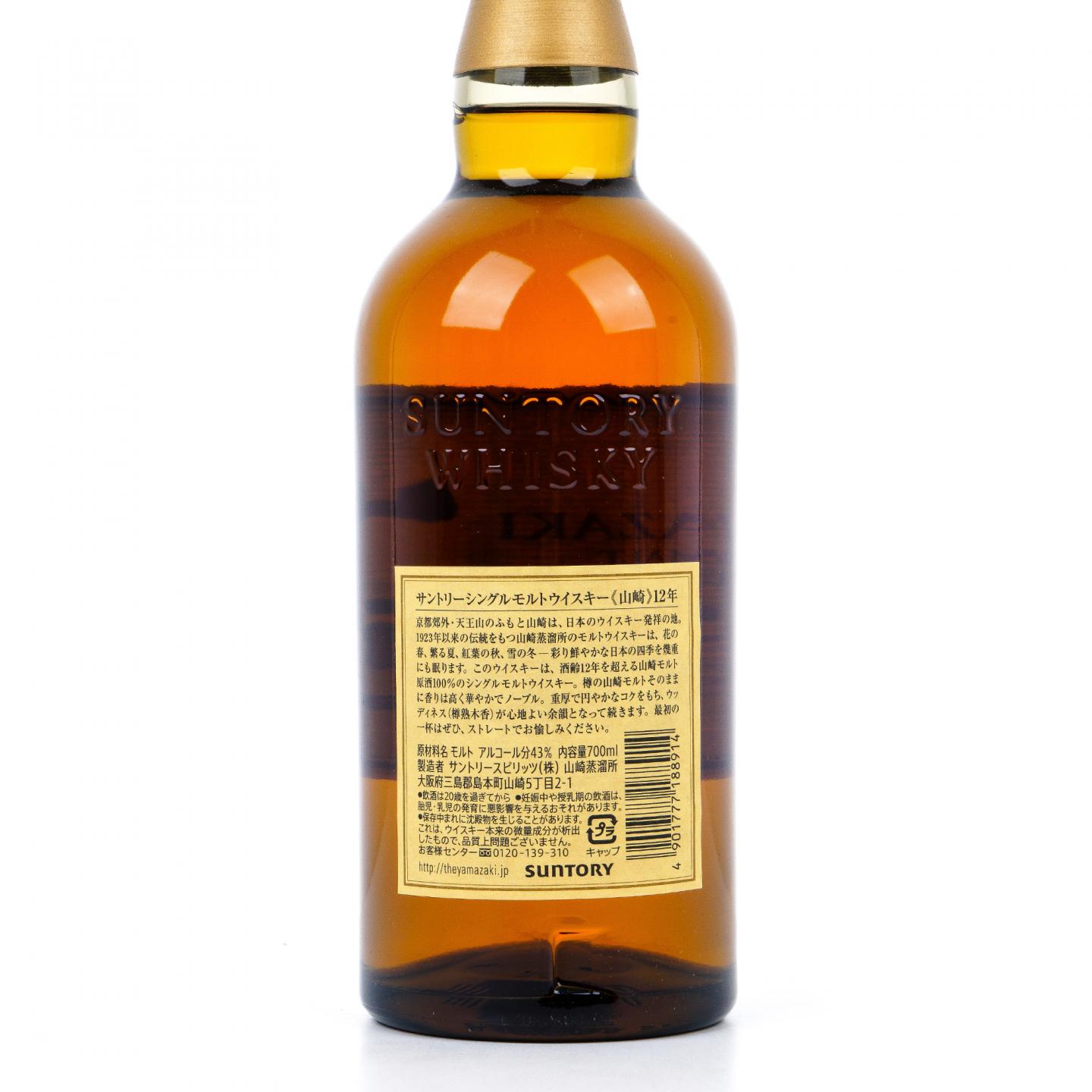 山崎 12年 Single Malt