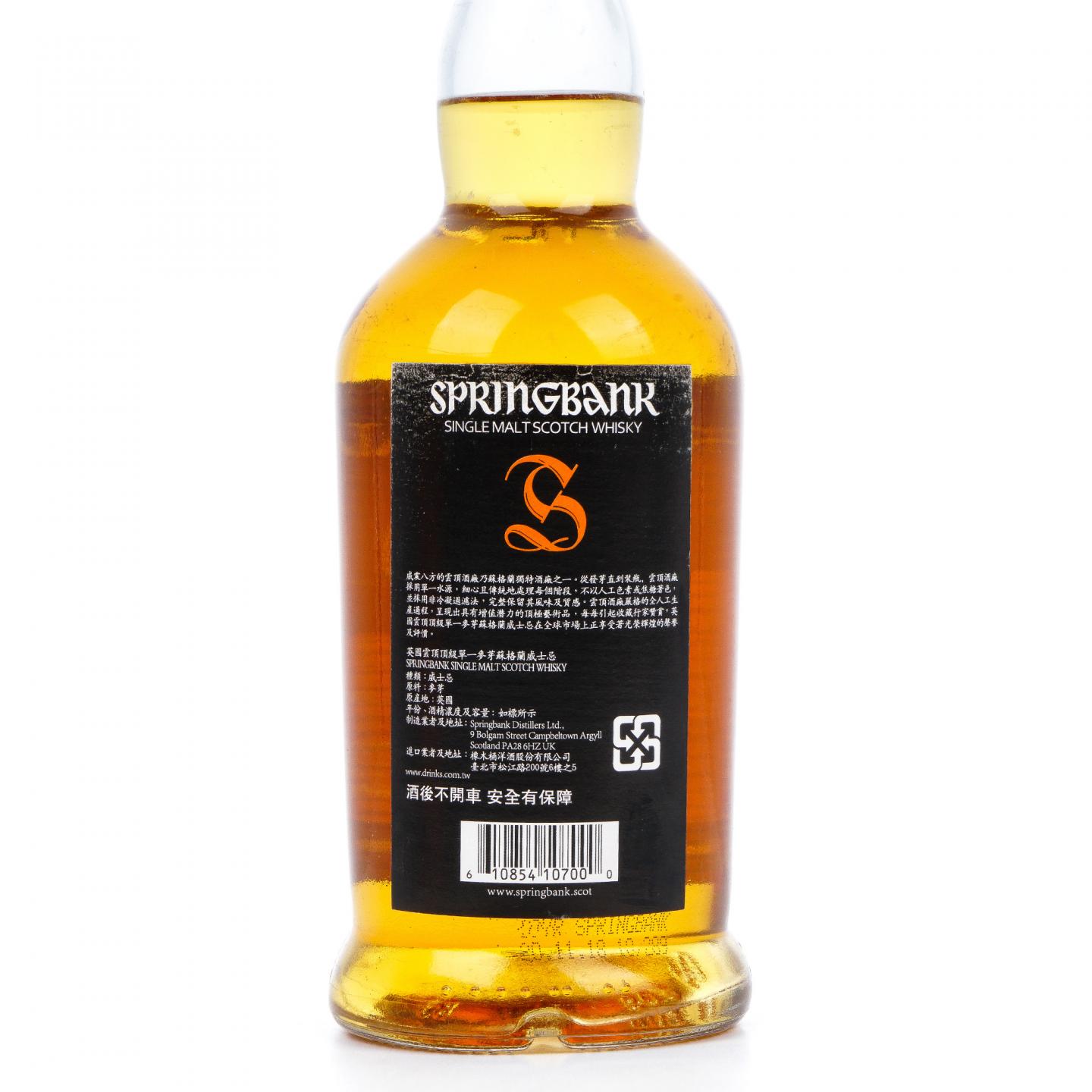 Springbank 云顶 10年 2018版