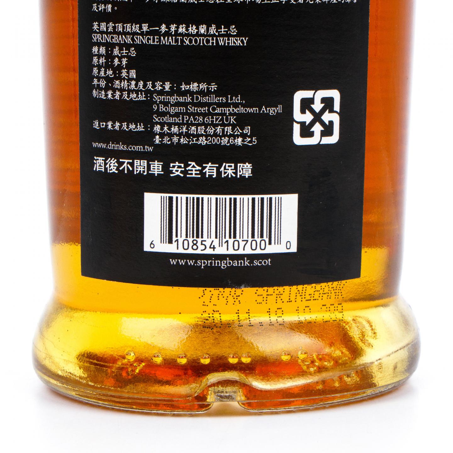 Springbank 云顶 10年 2018版