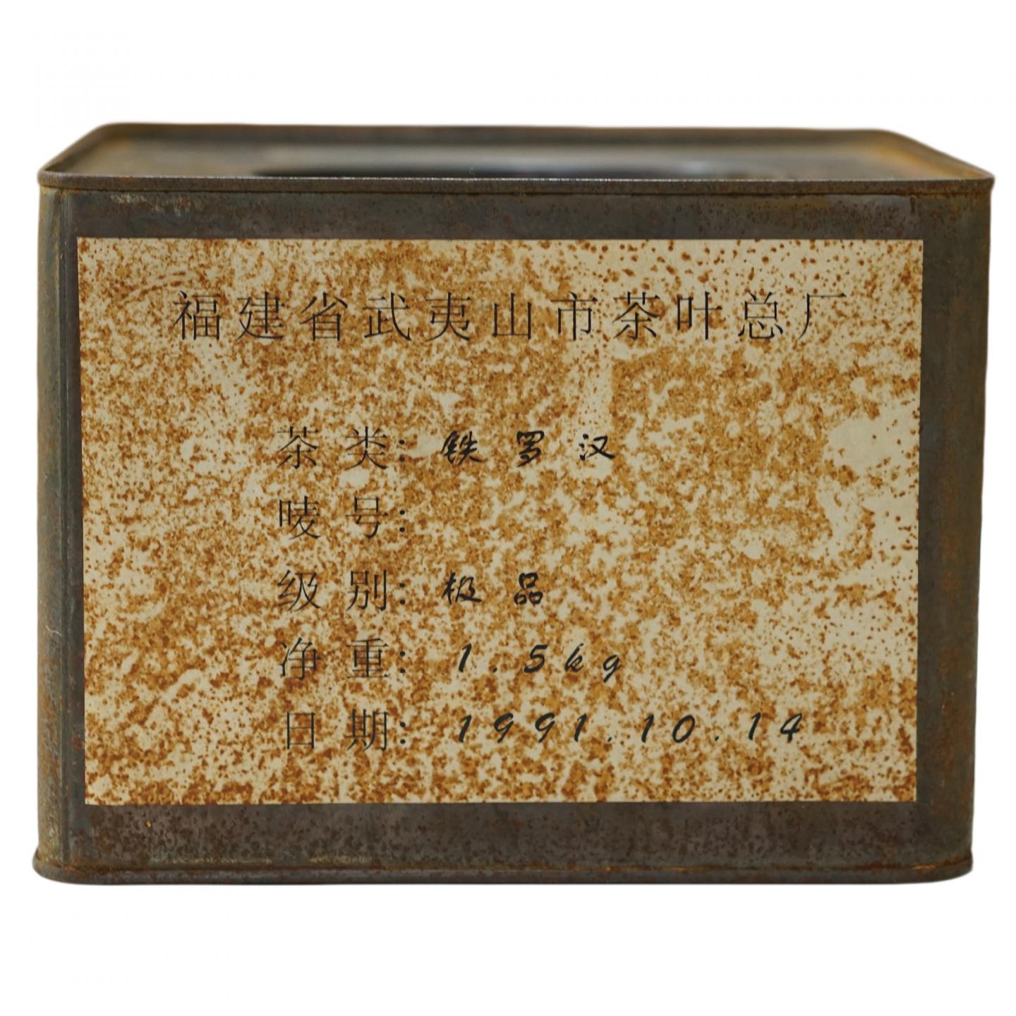 1991年 武夷山市茶叶总厂 正岩极品名枞铁罗汉一罐 约1500克 干仓