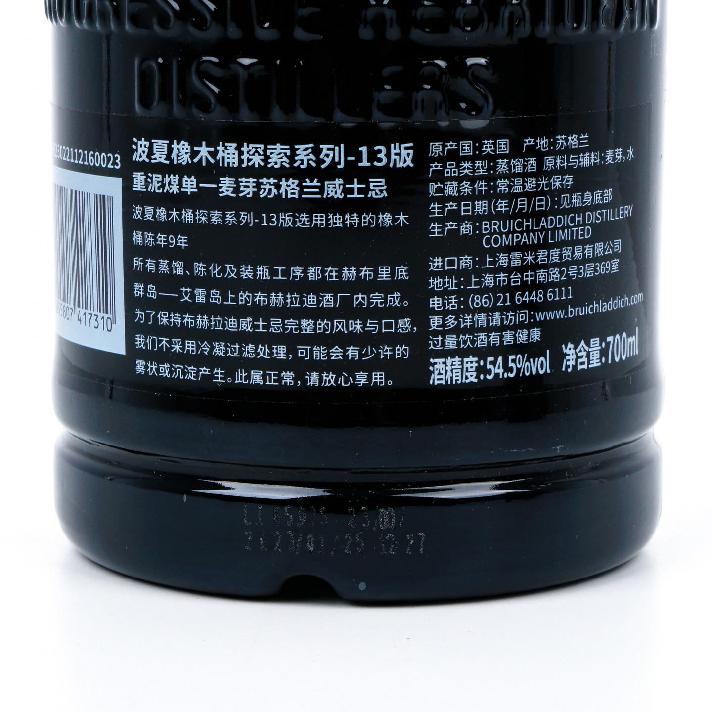 Bruichladdich 布赫拉迪 波夏 9年 2013 重泥煤 2瓶组