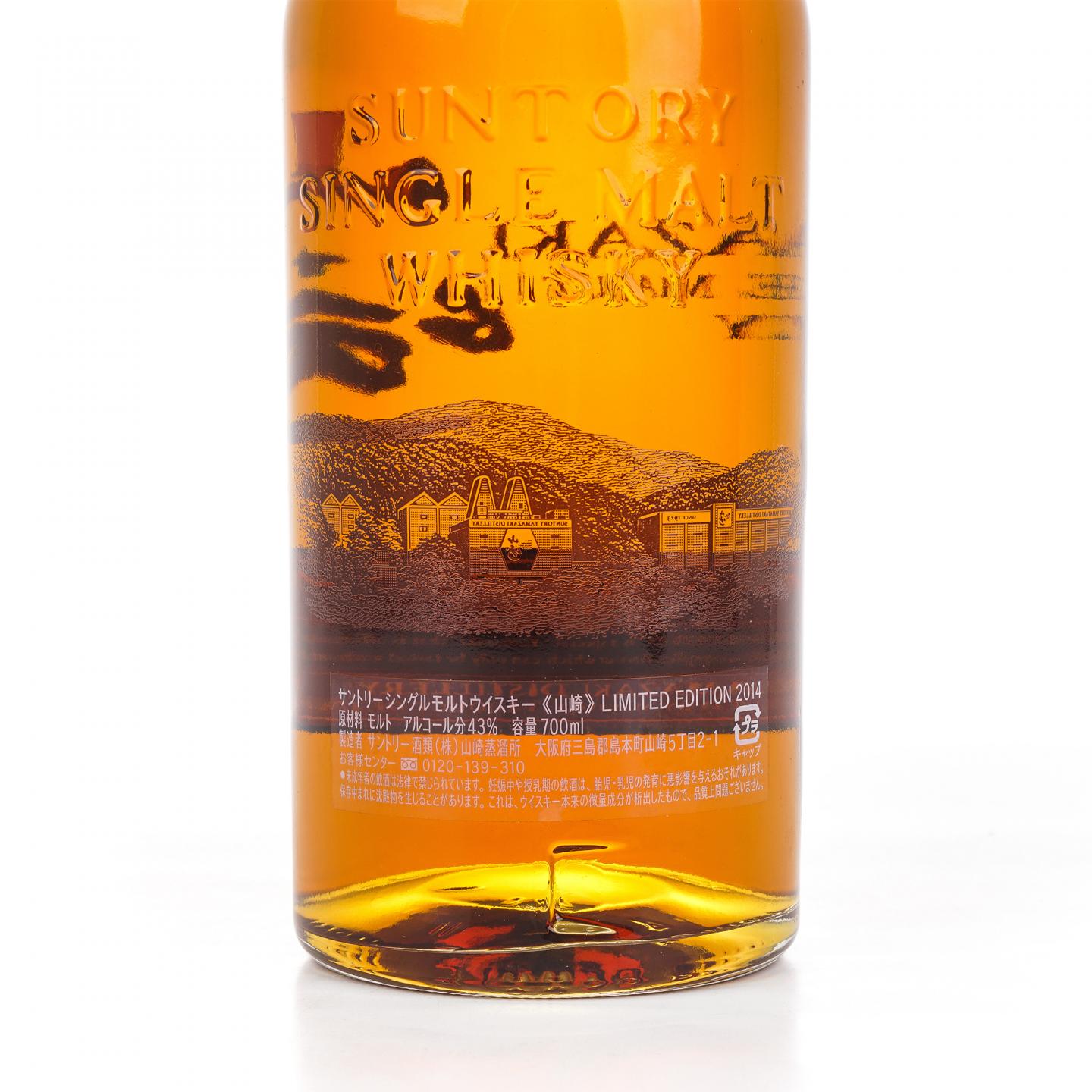 山崎 2014 限量版 Limited Edition