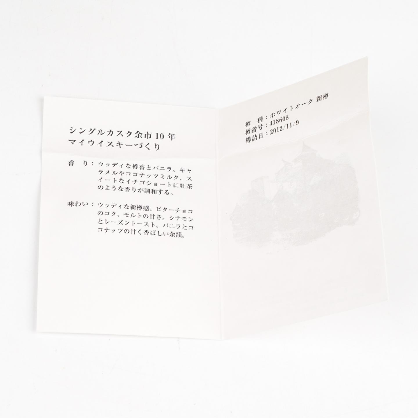 余市 10年 2012-2022 单桶#418608
