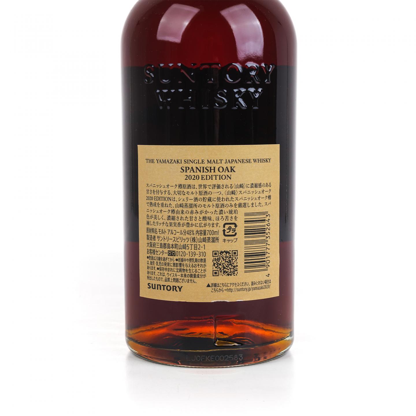 山崎 2020 Edition Spanish Oak
