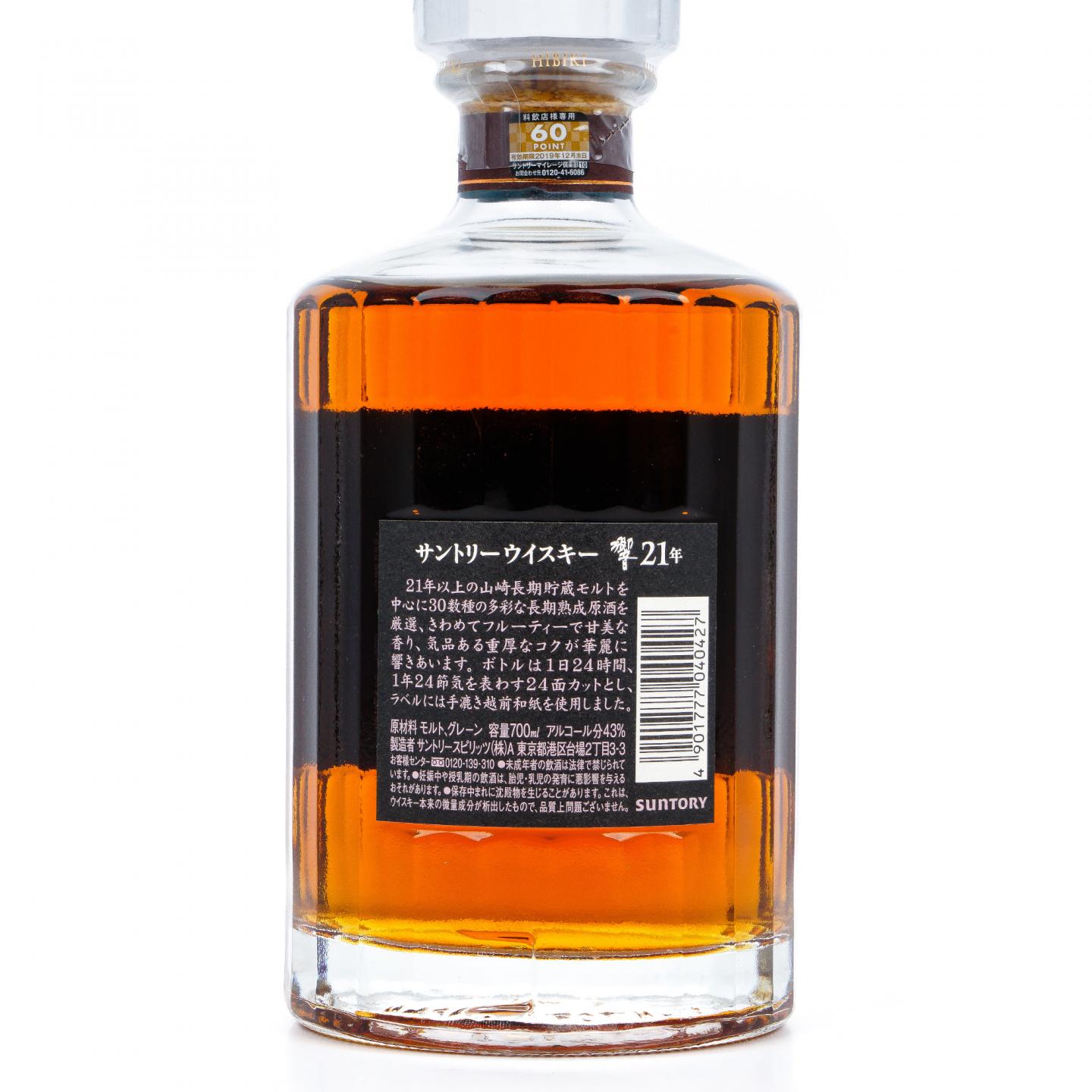 响 21年 调和威士忌 43%