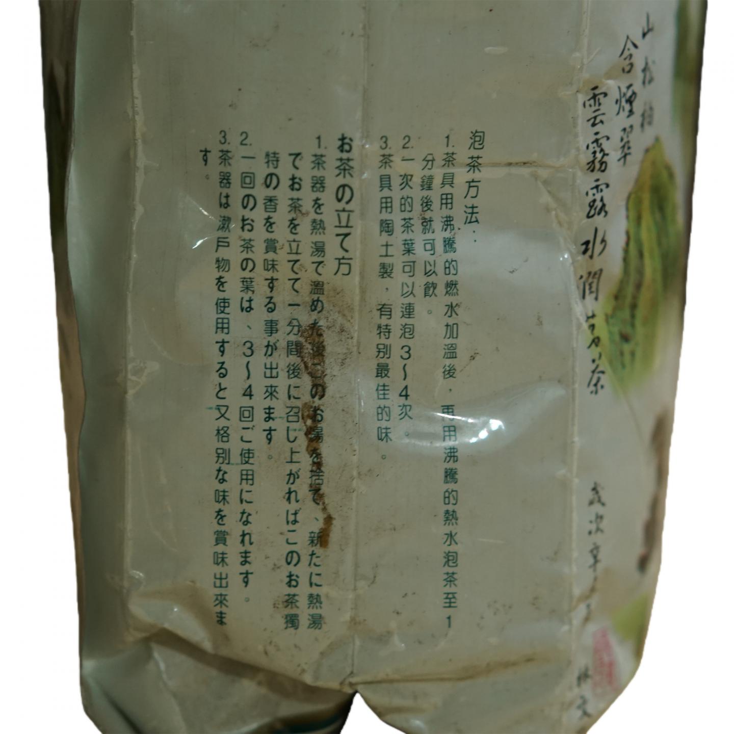 1990年代初 武夷山九曲茶厂 武夷水仙 一袋*500克 干仓