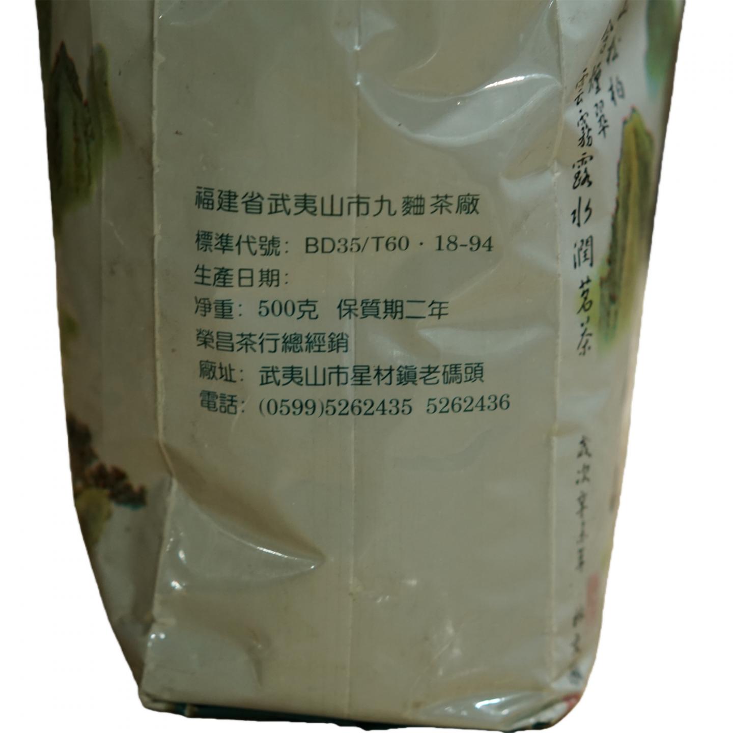 1990年代初 武夷山九曲茶厂 武夷水仙 一袋*500克 干仓