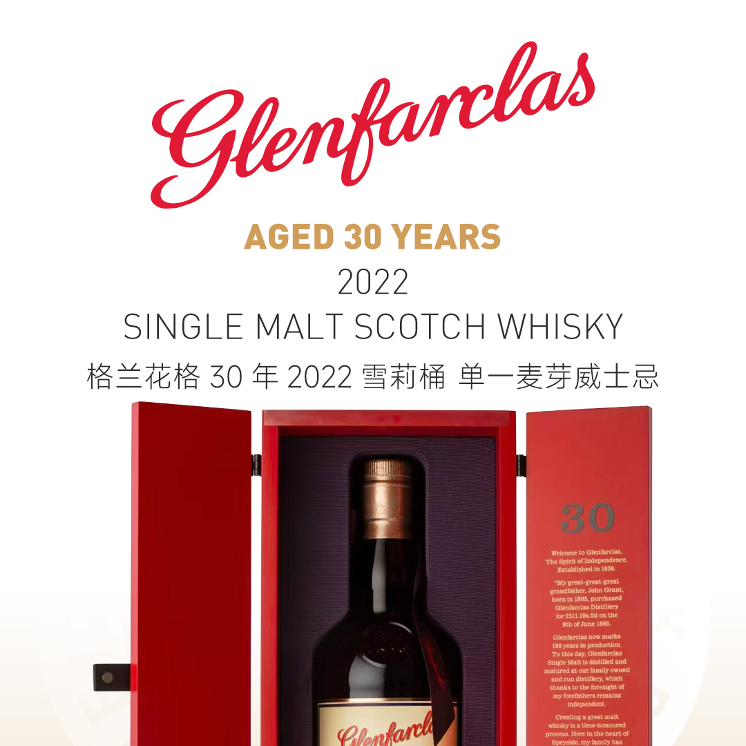 【获奖无数】Glenfarclas 格兰花格30年2022雪莉桶 单一麦芽威士忌