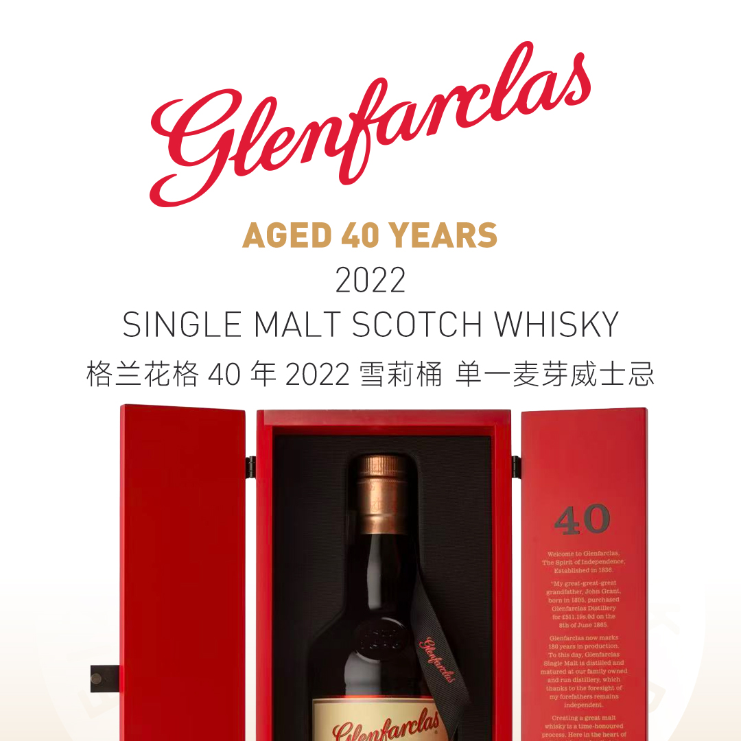 【深邃雪莉】Glenfarclas 格兰花格40年2022雪莉桶 单一麦芽威士忌