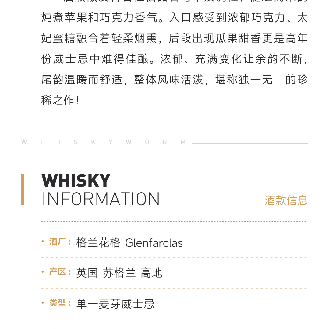 【极致雪莉】Glenfarclas 格兰花格50年2020雪莉桶 单一麦芽威士忌