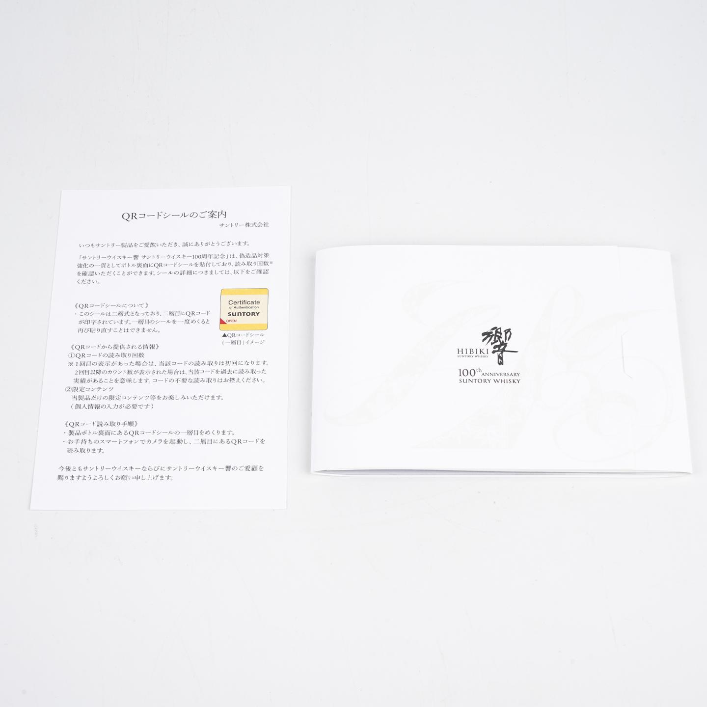 响 Hibiki Anniversary Blend 100周年限定版