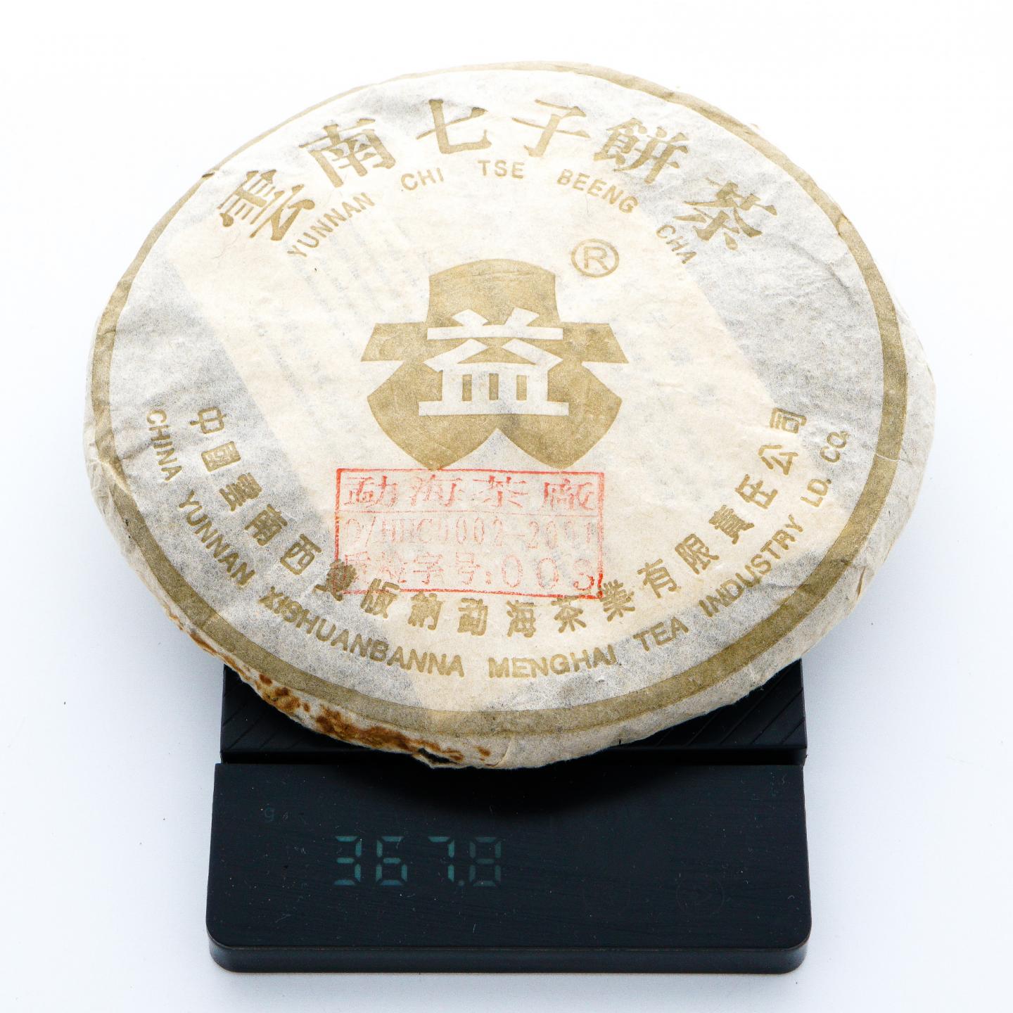 2003年 云南七子饼茶 金大益 青饼 367g 干仓