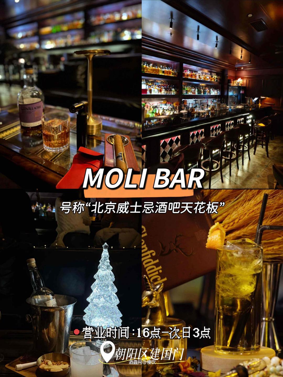 北京威士忌酒吧地图！新手/老炮都能冲！