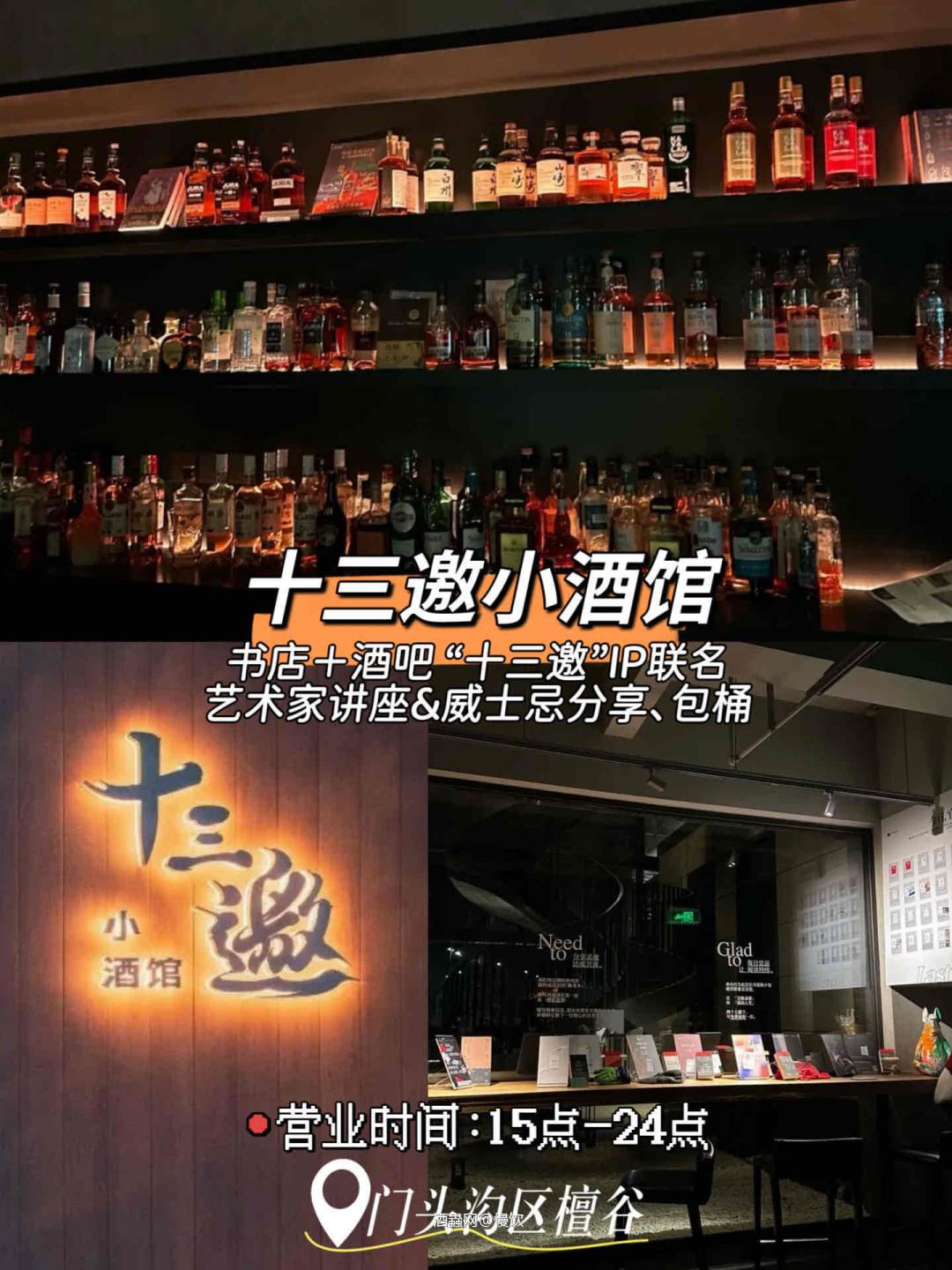 北京威士忌酒吧地图！新手/老炮都能冲！
