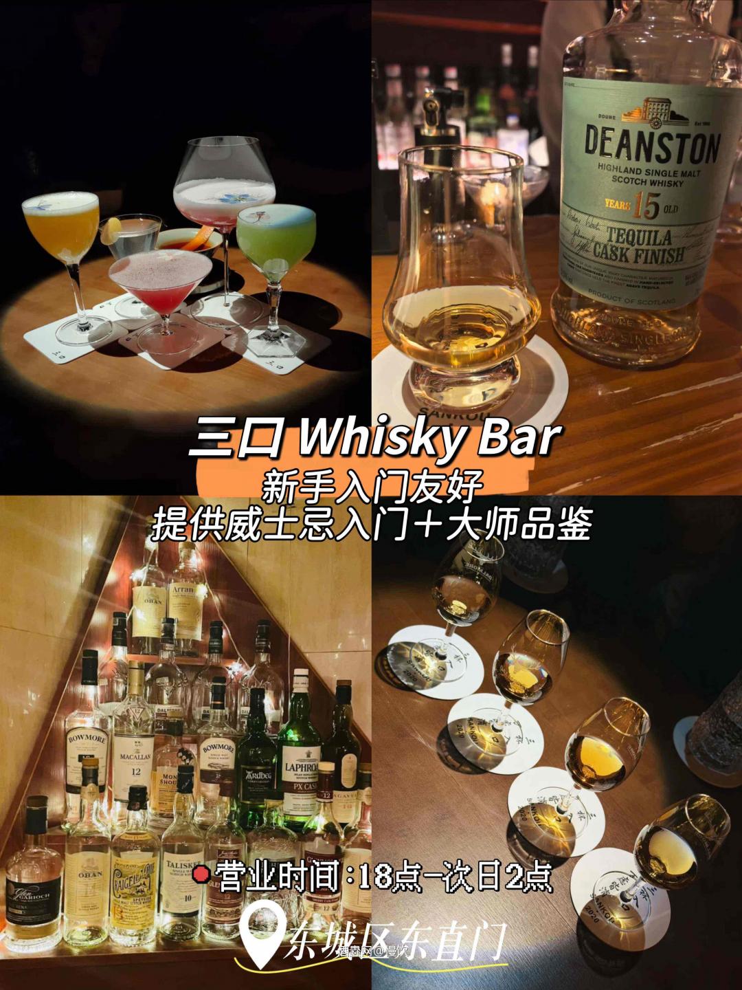 北京威士忌酒吧地图！新手/老炮都能冲！