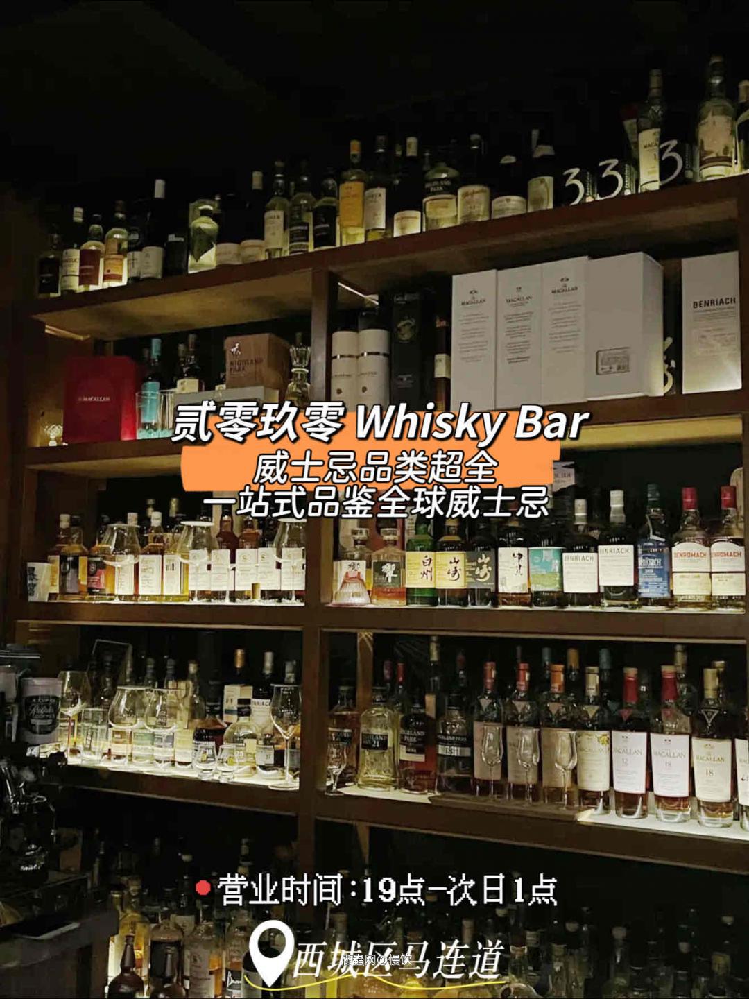 北京威士忌酒吧地图！新手/老炮都能冲！