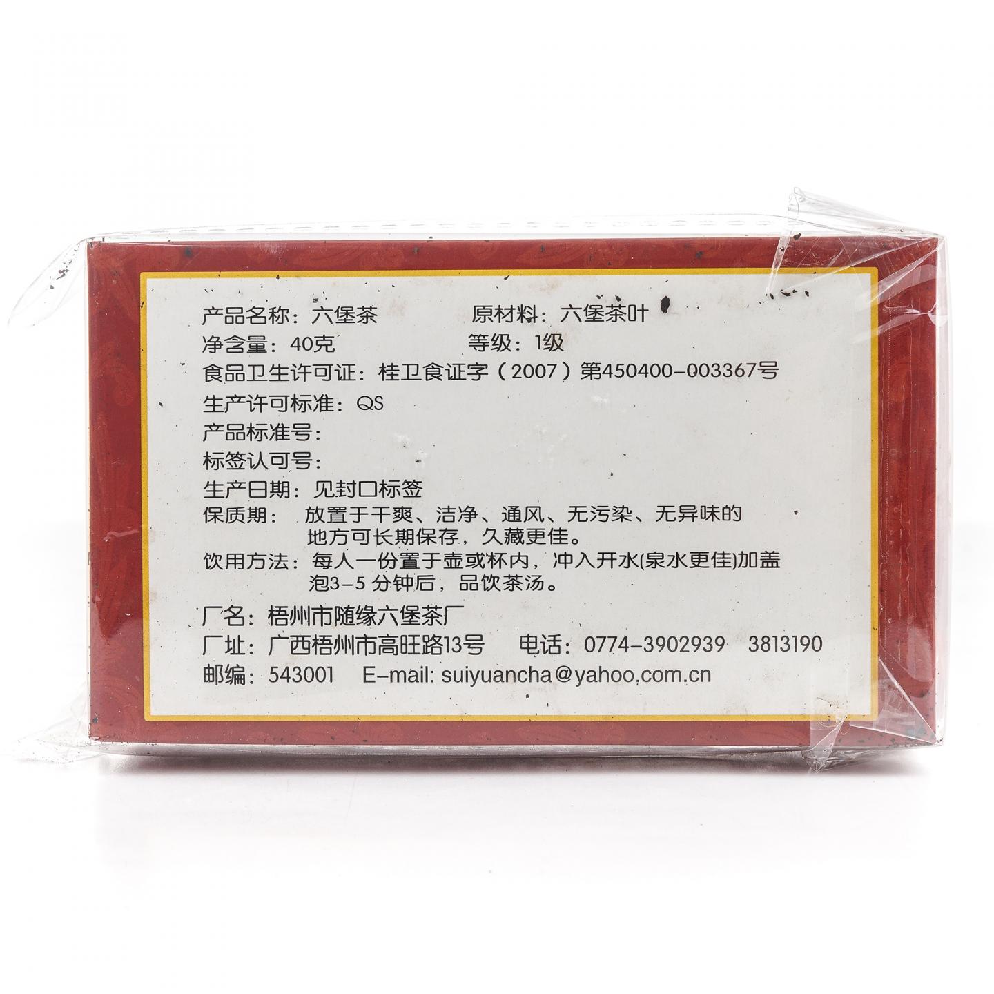 1980年代 广西梧州随缘六堡茶厂 （07年装盒）陈年老六堡黑茶 40g 干仓