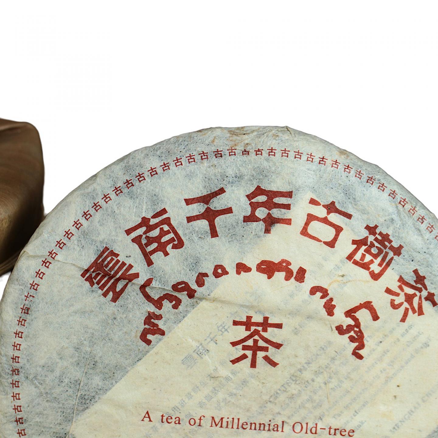 1990年代末 班章古树生茶一提 7饼*357克 干仓