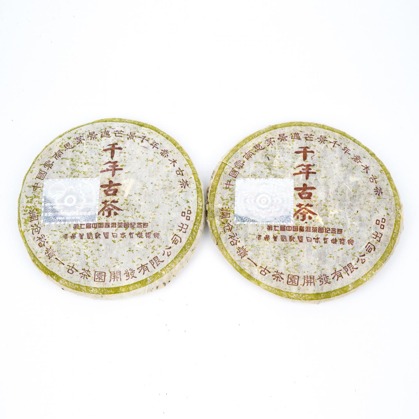 2004年 思茅千年古树 镭射标欧盟认证 2饼组*250g 干仓