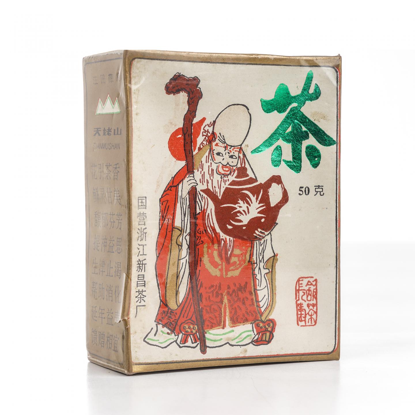 1995年 寿星公牌 茉莉花老茶 两盒*50g 干仓