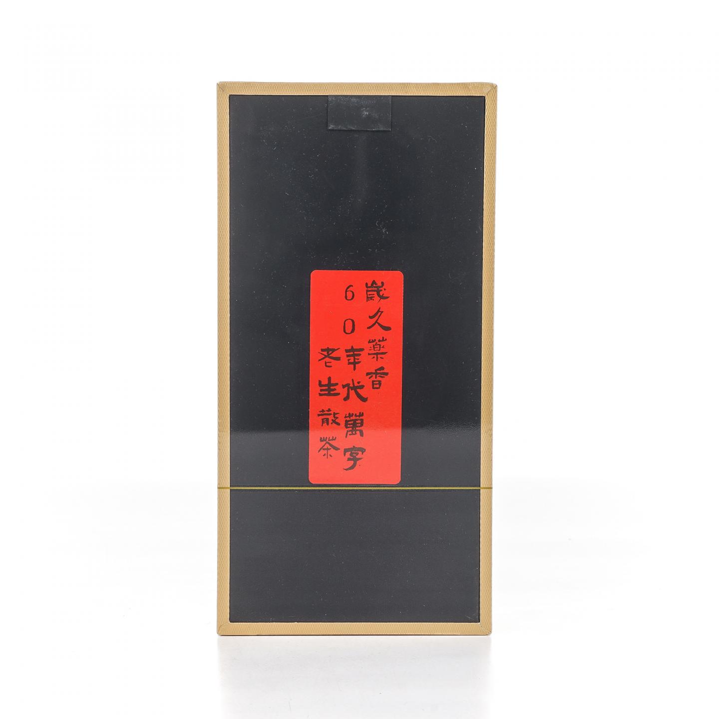 1960年代 万字生普散茶一盒 20克 干仓