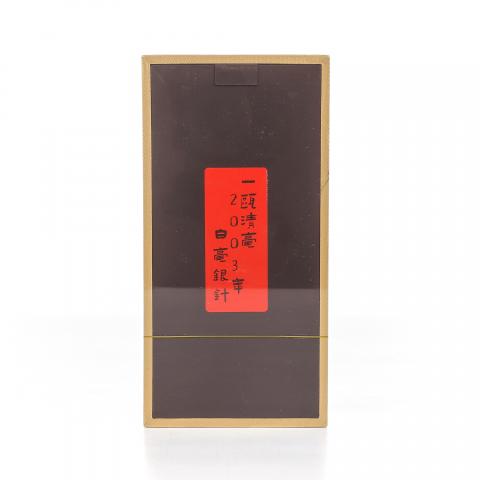 2003年 福鼎磻溪 一瓯清毫银针老白茶散茶 一盒 12g 干仓