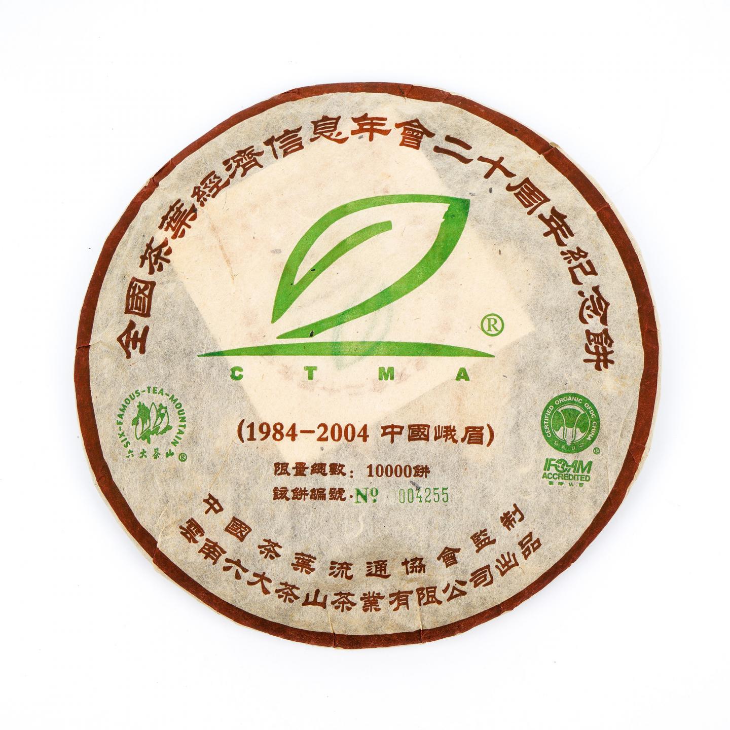 2004年 云南六大茶山茶业 约500g 干仓