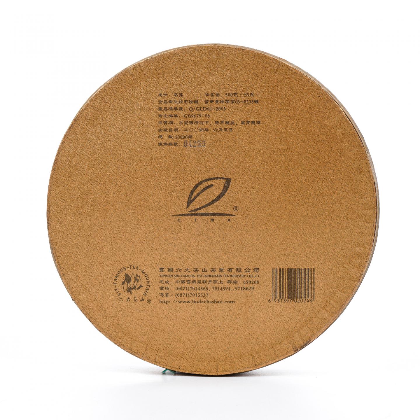 2004年 云南六大茶山茶业 约500g 干仓