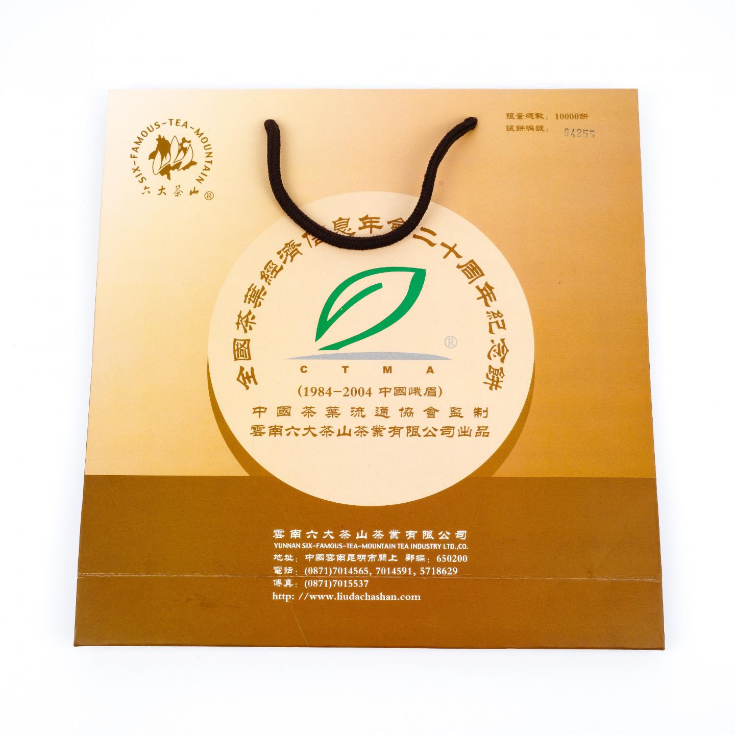 2004年 云南六大茶山茶业 约500g 干仓