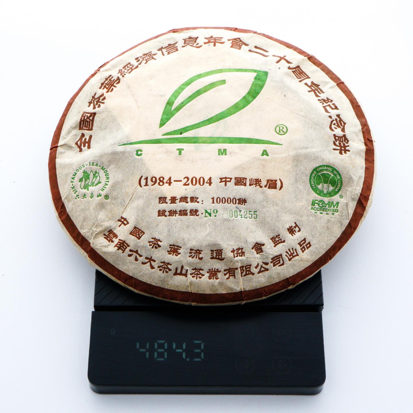 2004年 云南六大茶山茶业 约500g 干仓