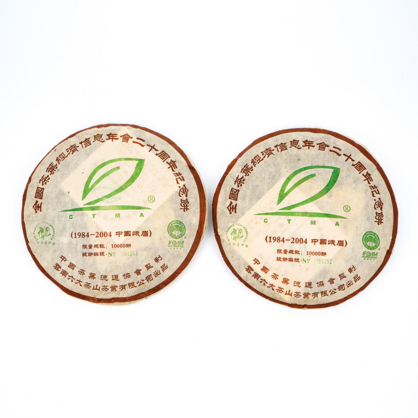 2004年 云南六大茶山茶业 约500g*2饼 干仓