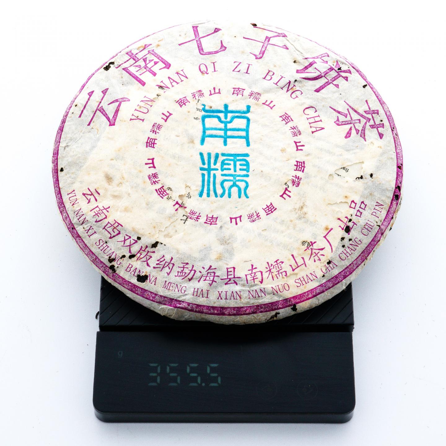 2004年 云南七子饼茶 南糯山青饼 总约712g 2饼 干仓