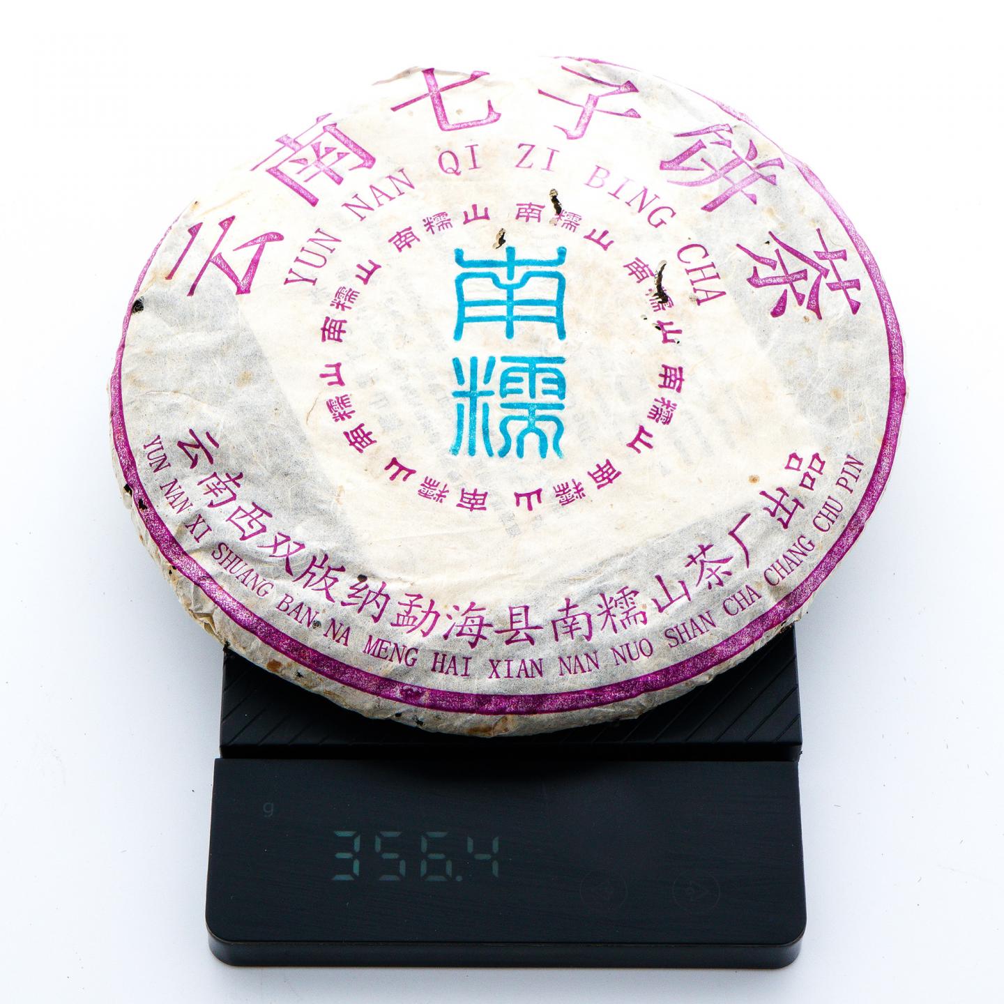 2004年 云南七子饼茶 南糯山青饼 总约712g 2饼 干仓