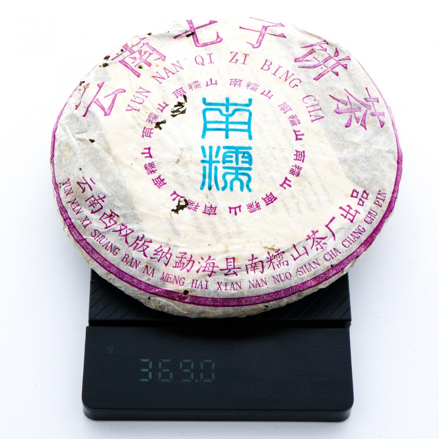 2004年 云南七子饼茶 南糯山青饼 总约727g 2饼 干仓