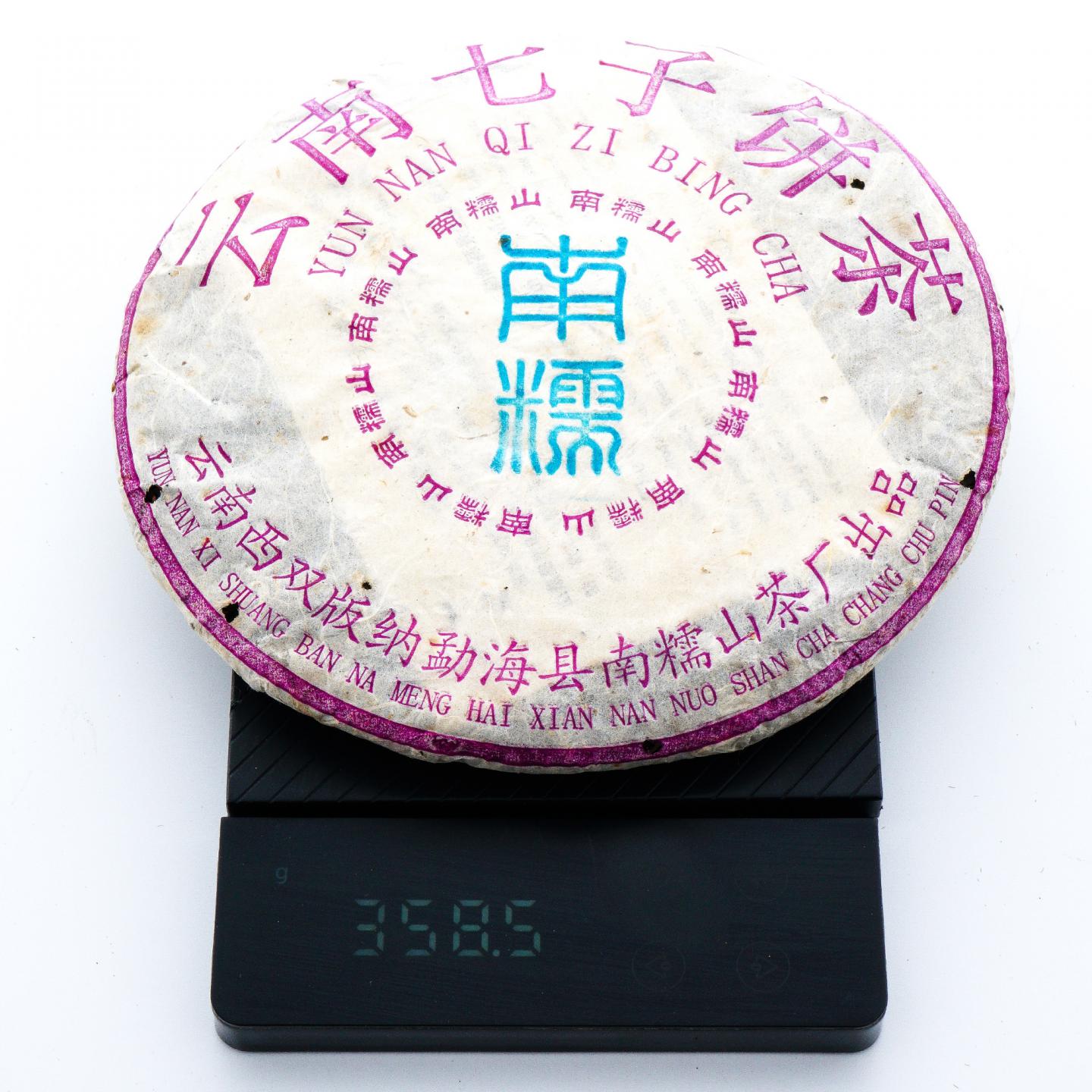2004年 云南七子饼茶 南糯山青饼 总约727g 2饼 干仓