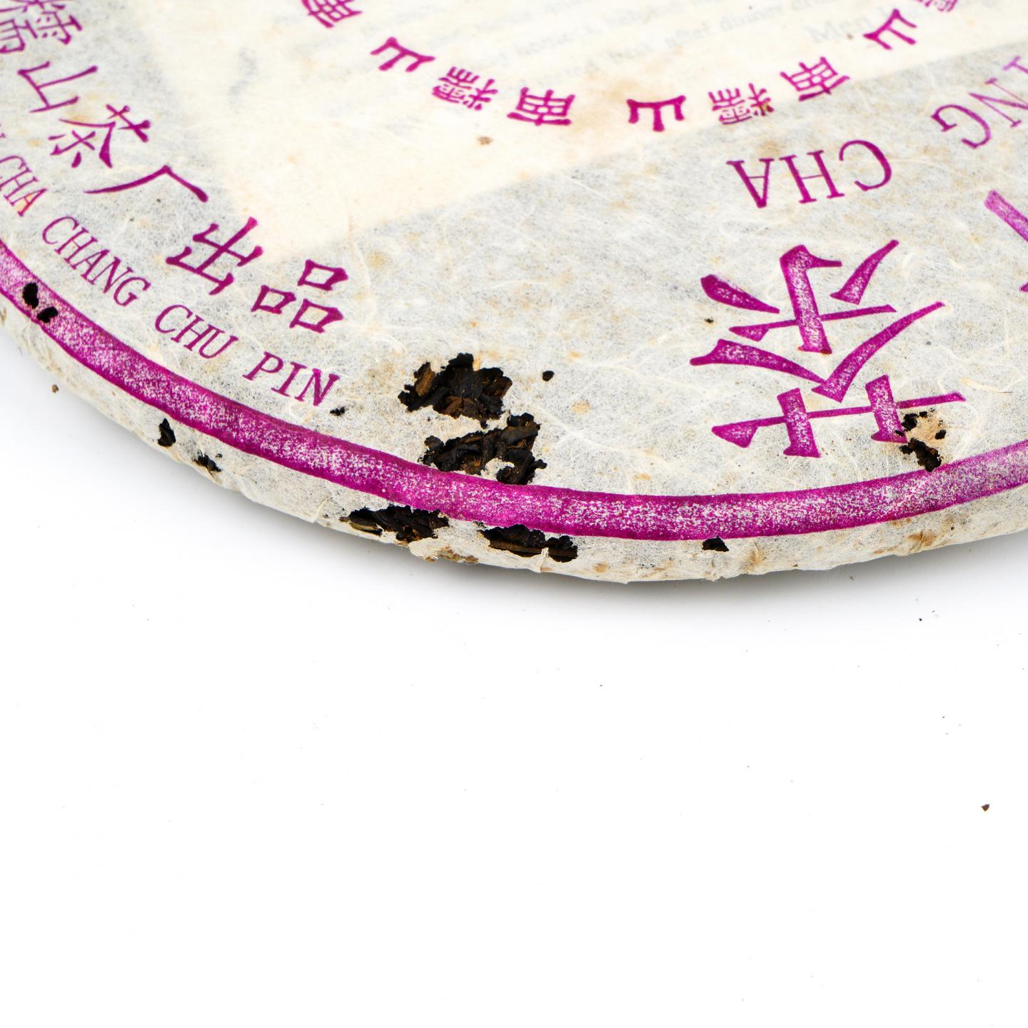 2004年 云南七子饼茶 南糯山青饼 总约1058g 3饼 干仓