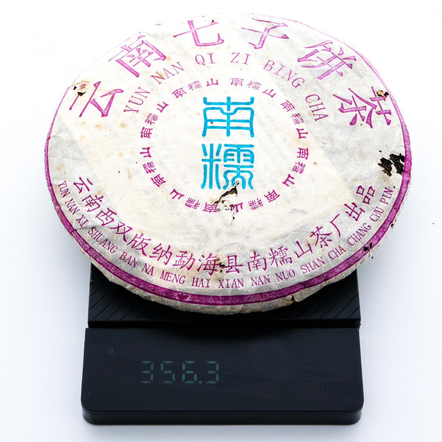 2004年 云南七子饼茶 南糯山青饼 总约1058g 3饼 干仓