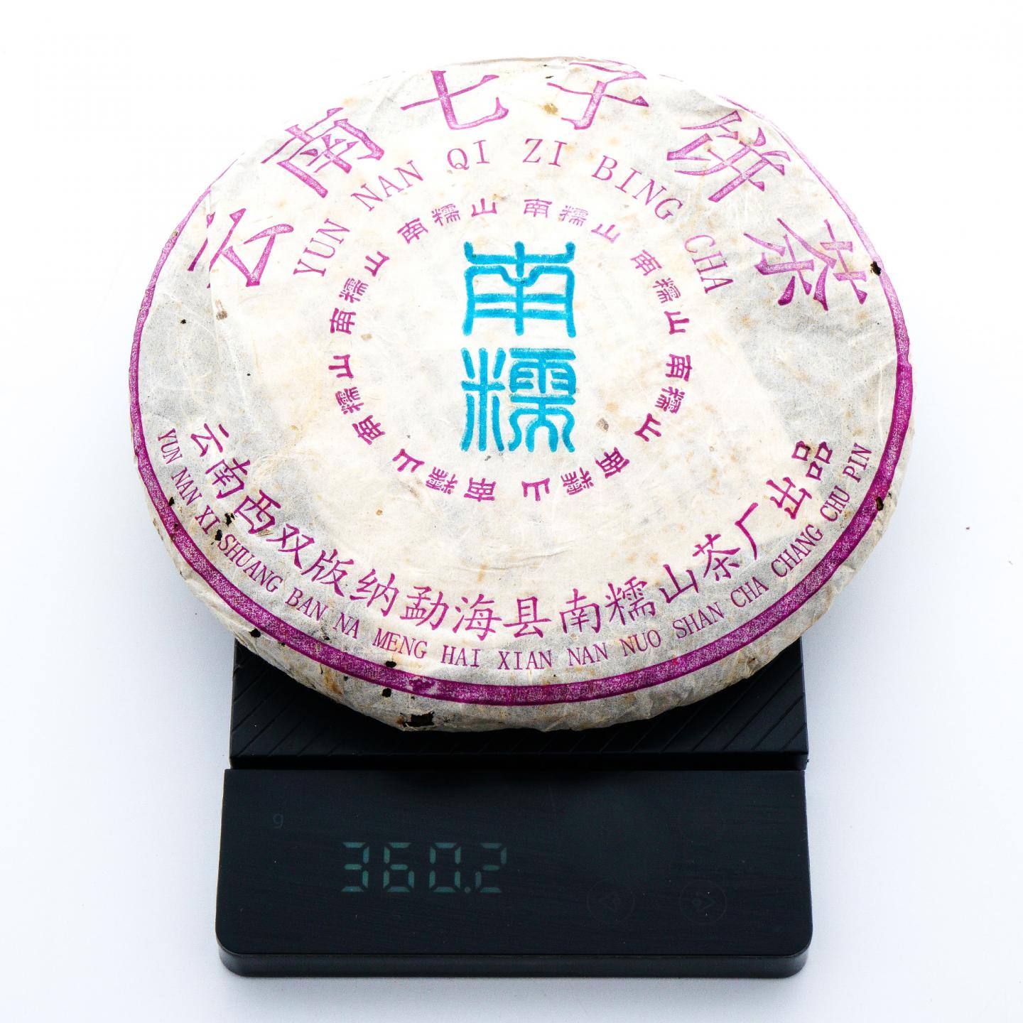 2004年 云南七子饼茶 南糯山青饼 总约1058g 3饼 干仓