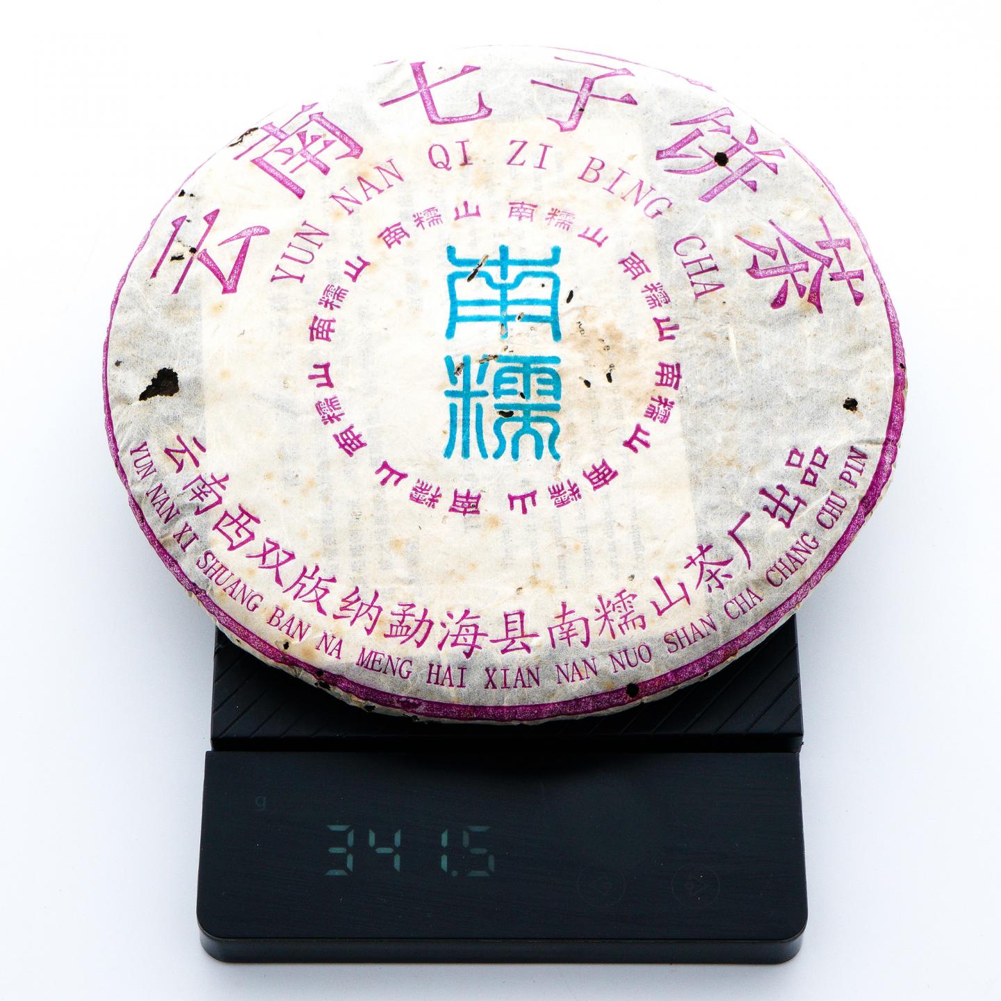 2004年 云南七子饼茶 南糯山青饼 总约1058g 3饼 干仓