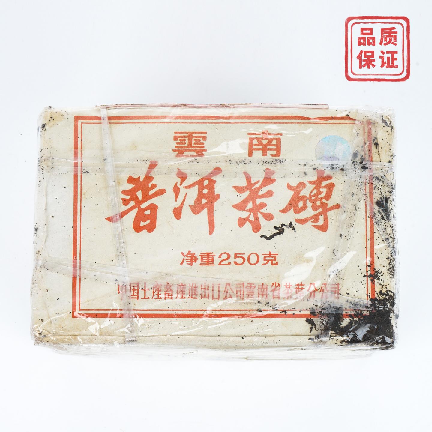 1999年 昆明茶厂7581熟砖 250克*4砖组 干仓